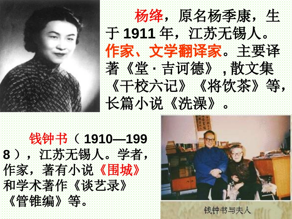 《老王》PPT课件[部编版八年级语文上册]_第2页