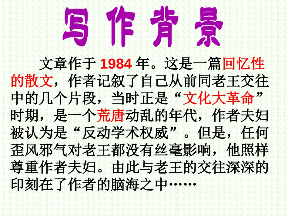 《老王》PPT课件[部编版八年级语文上册]_第3页