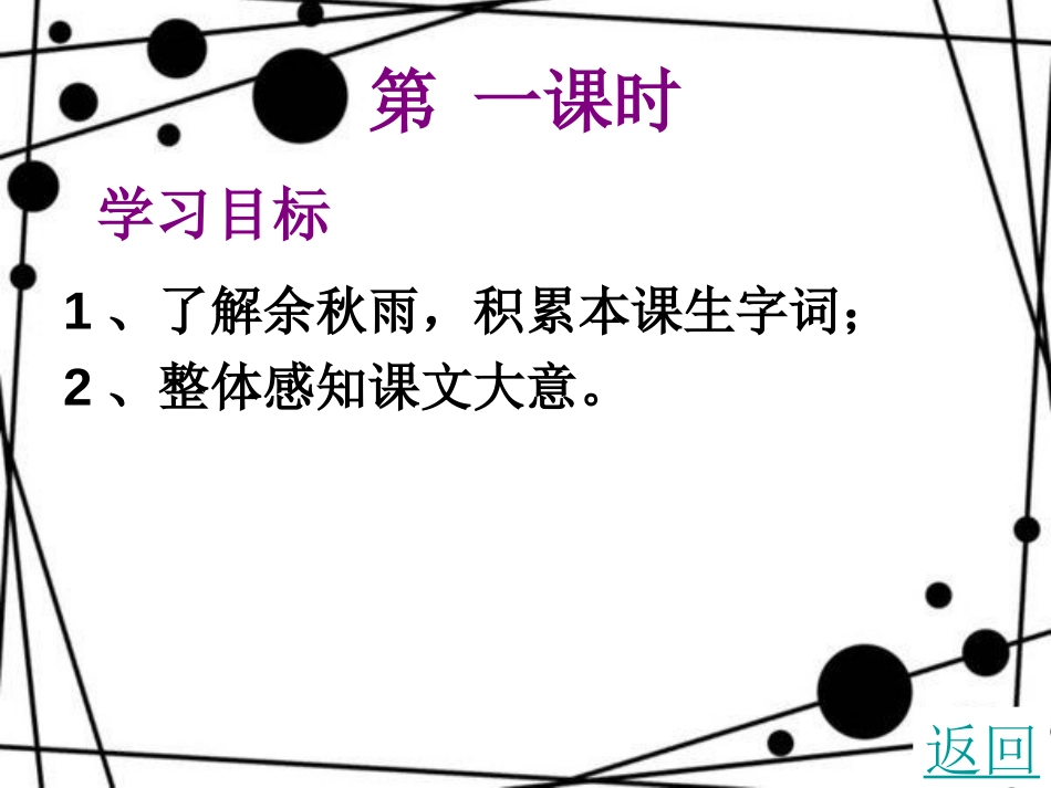 《信客》PPT课件[部编版八年级语文上册]_第3页