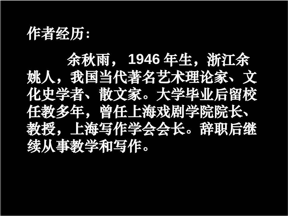 《信客》PPT课件[部编版八年级语文上册]_第2页