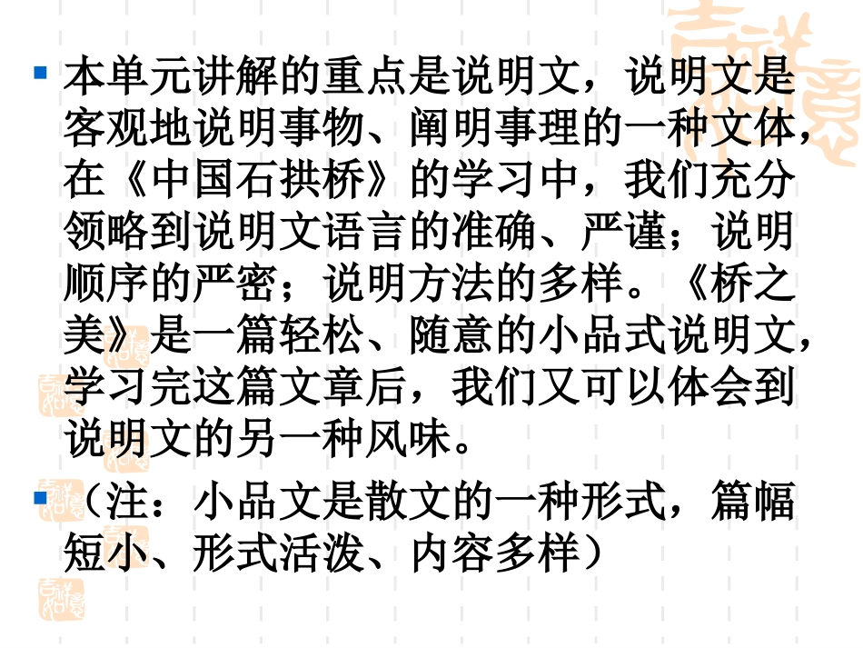 《桥之美》PPT课件[部编版八年级语文上册]_第2页