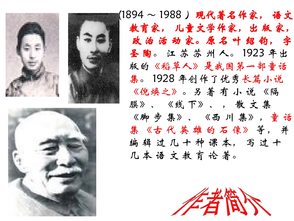 《苏州园林》PPT课件[部编版八年级语文上册]_第3页