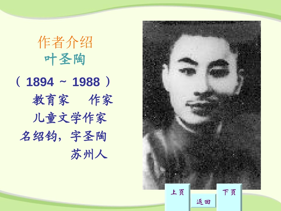 《苏州园林》PPT课件[部编版八年级语文上册]_第2页