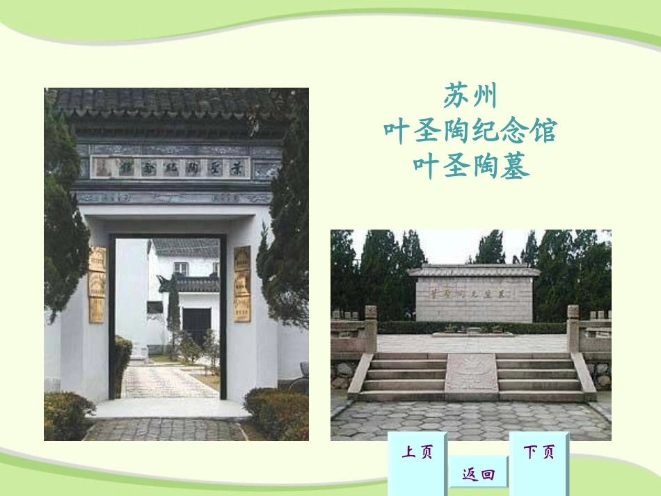 《苏州园林》PPT课件[部编版八年级语文上册]_第3页