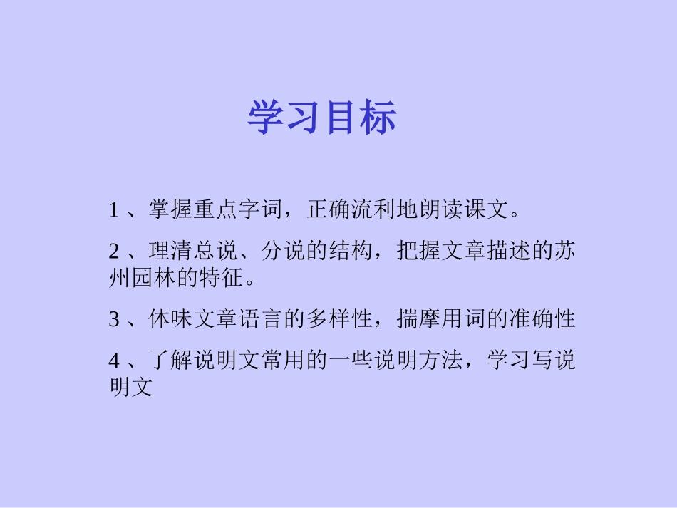 《苏州园林》PPT课件[部编版八年级语文上册]_第2页