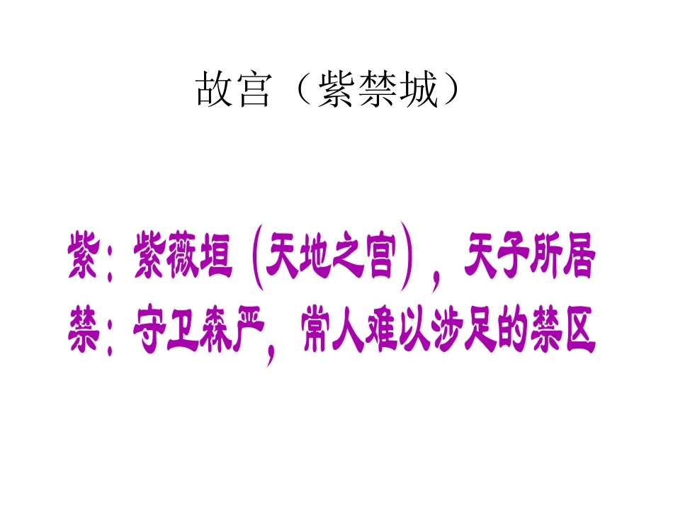 《故宫博物院》PPT课件[部编版八年级语文上册]_第2页