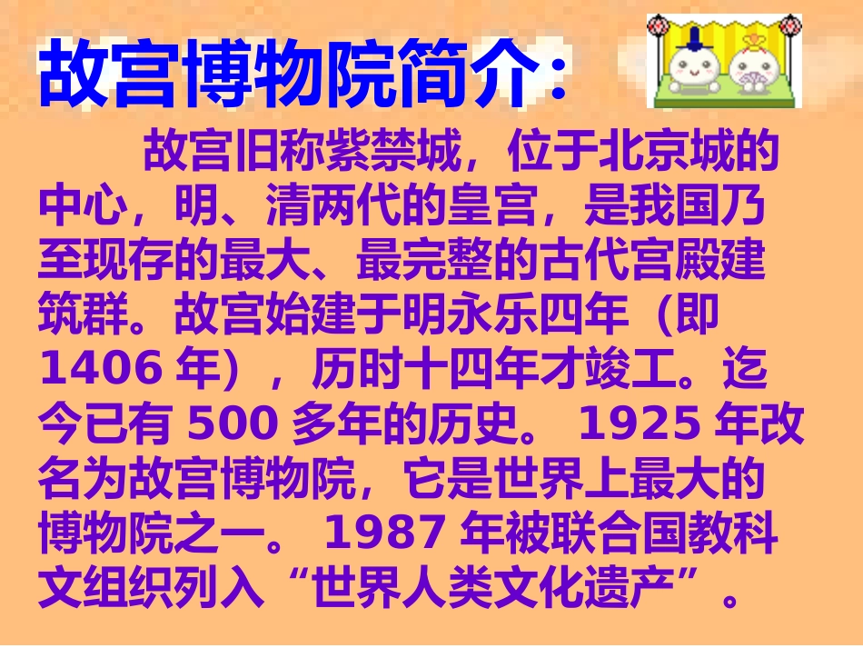 《故宫博物院》PPT课件[部编版八年级语文上册]_第3页