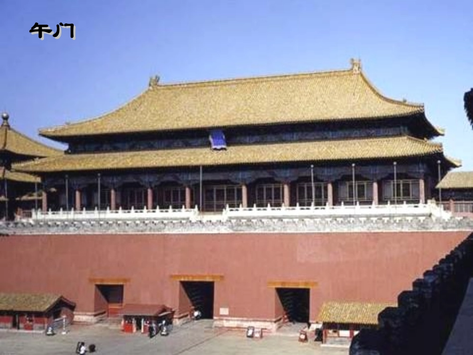 《故宫博物院》PPT课件[部编版八年级语文上册]_第3页