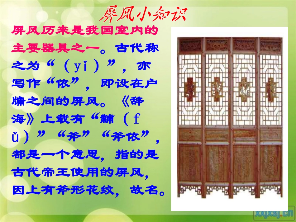 《说屏》PPT课件[部编版八年级语文上册]_第2页