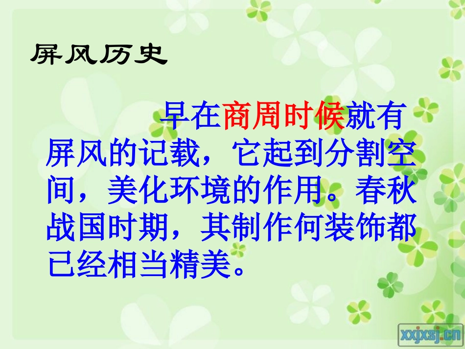 《说屏》PPT课件[部编版八年级语文上册]_第3页