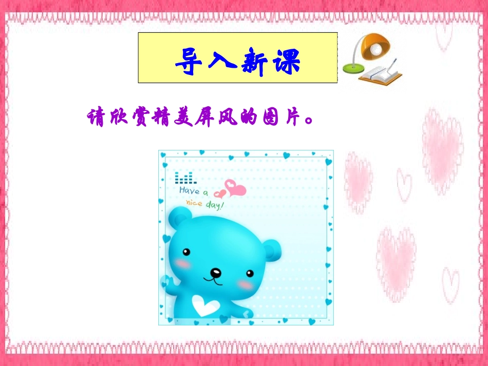 《说屏》PPT课件[部编版八年级语文上册]_第2页