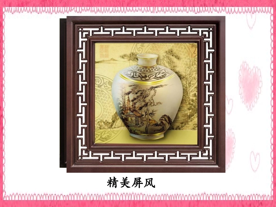 《说屏》PPT课件[部编版八年级语文上册]_第3页