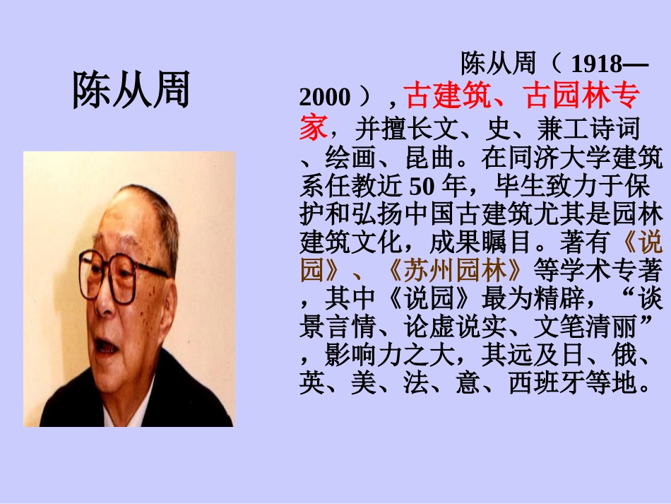 《说屏》PPT课件[部编版八年级语文上册]_第2页