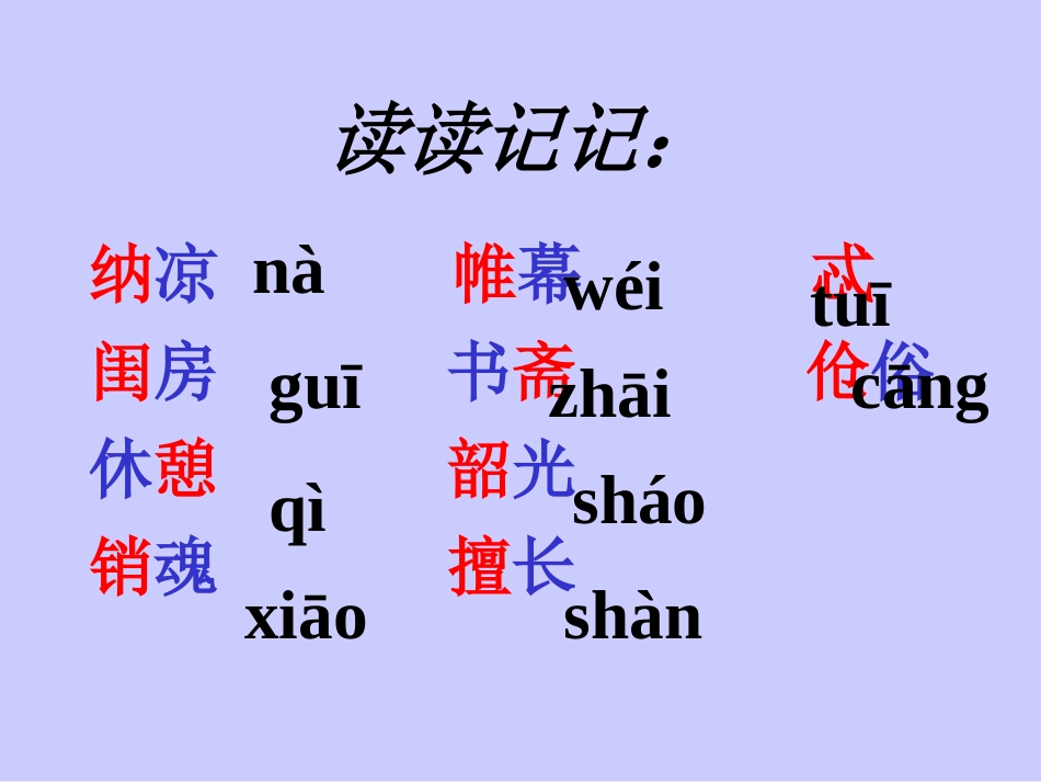 《说屏》PPT课件[部编版八年级语文上册]_第3页