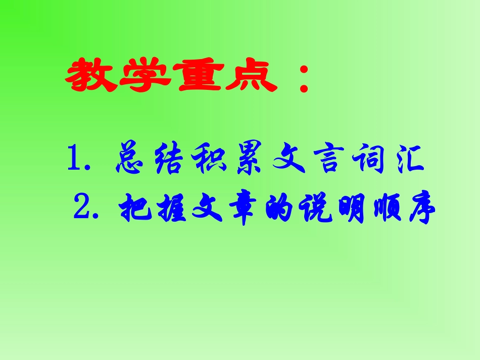 《核舟记》PPT课件[部编版八年级语文上册]_第2页