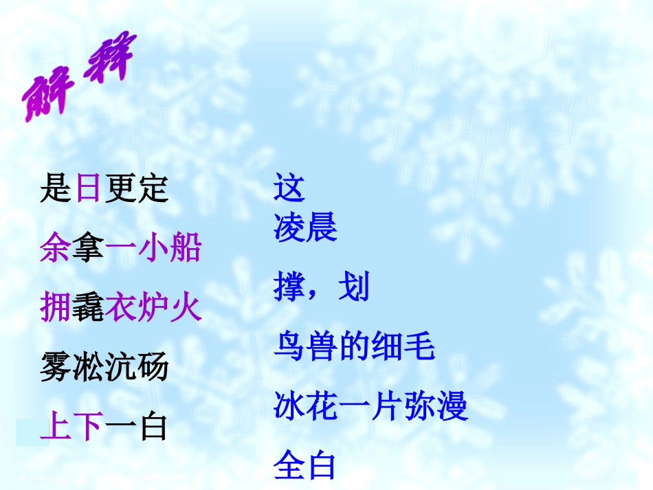 《湖心亭看雪》PPT课件[部编版八年级语文上册]_第3页