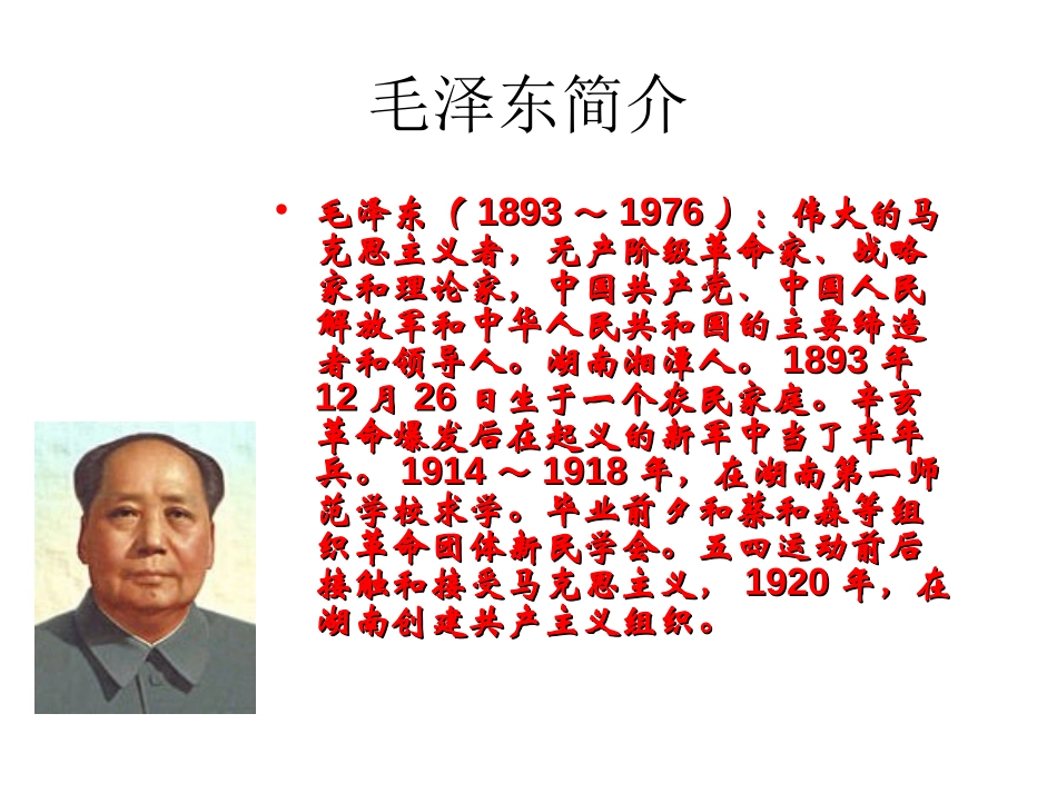 《沁园春·雪》PPT课件[部编版九年级语文上册]_第3页