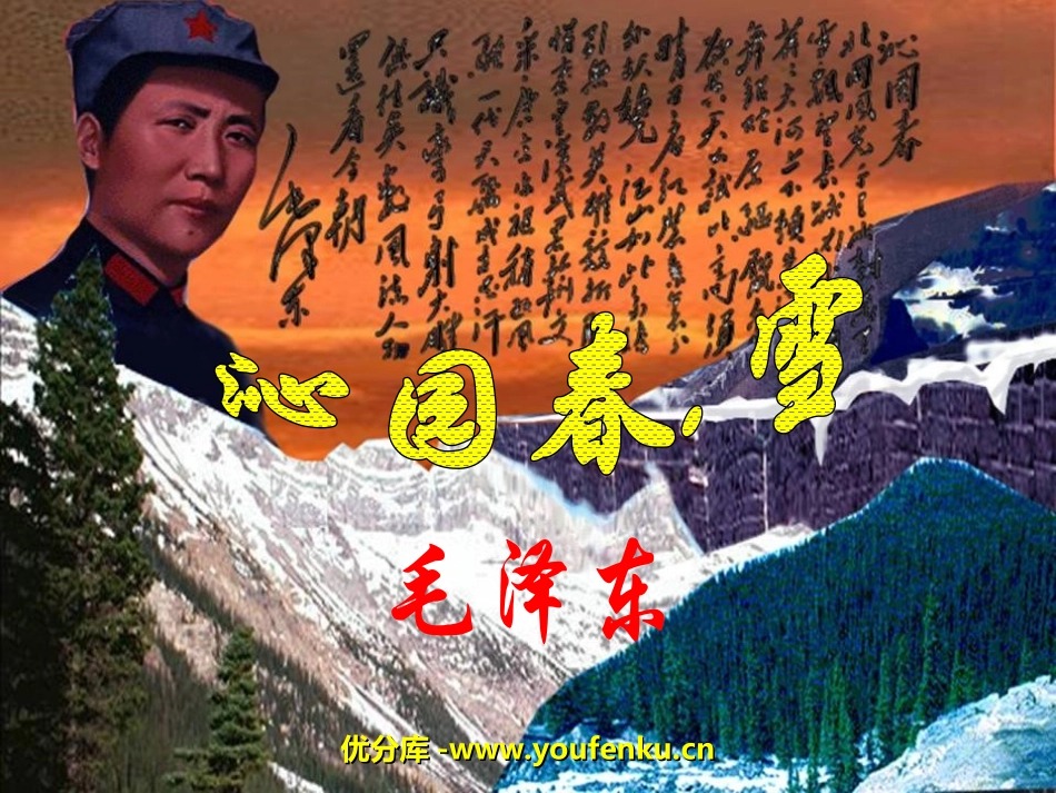 《沁园春·雪》PPT课件[部编版九年级语文上册]_第1页