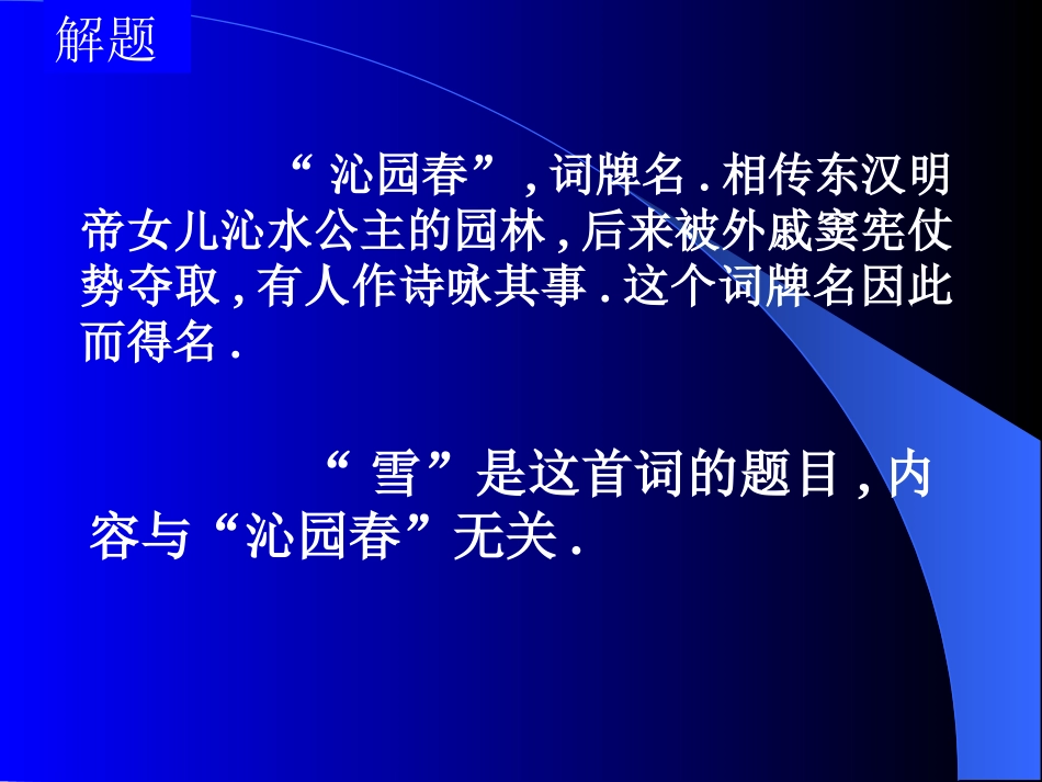 《沁园春·雪》PPT课件[部编版九年级语文上册]_第2页