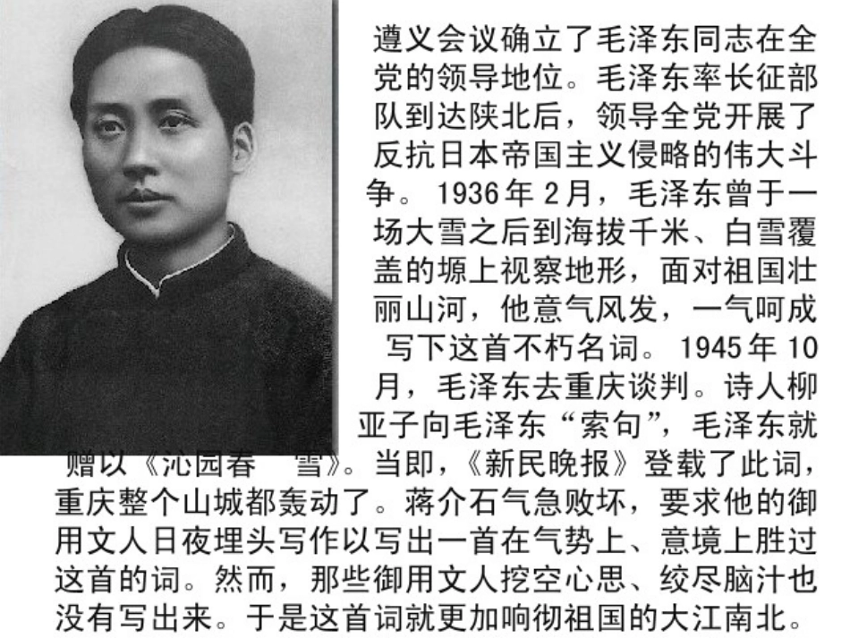 《沁园春·雪》PPT课件[部编版九年级语文上册]_第3页