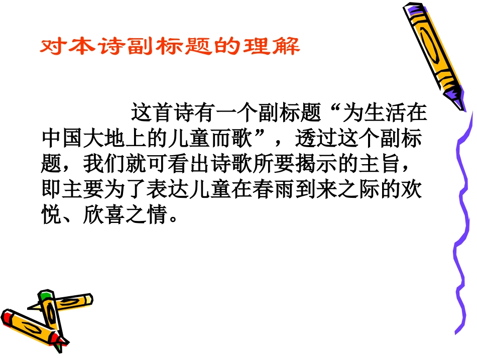 《雨说》PPT课件[部编版九年级语文上册]_第3页