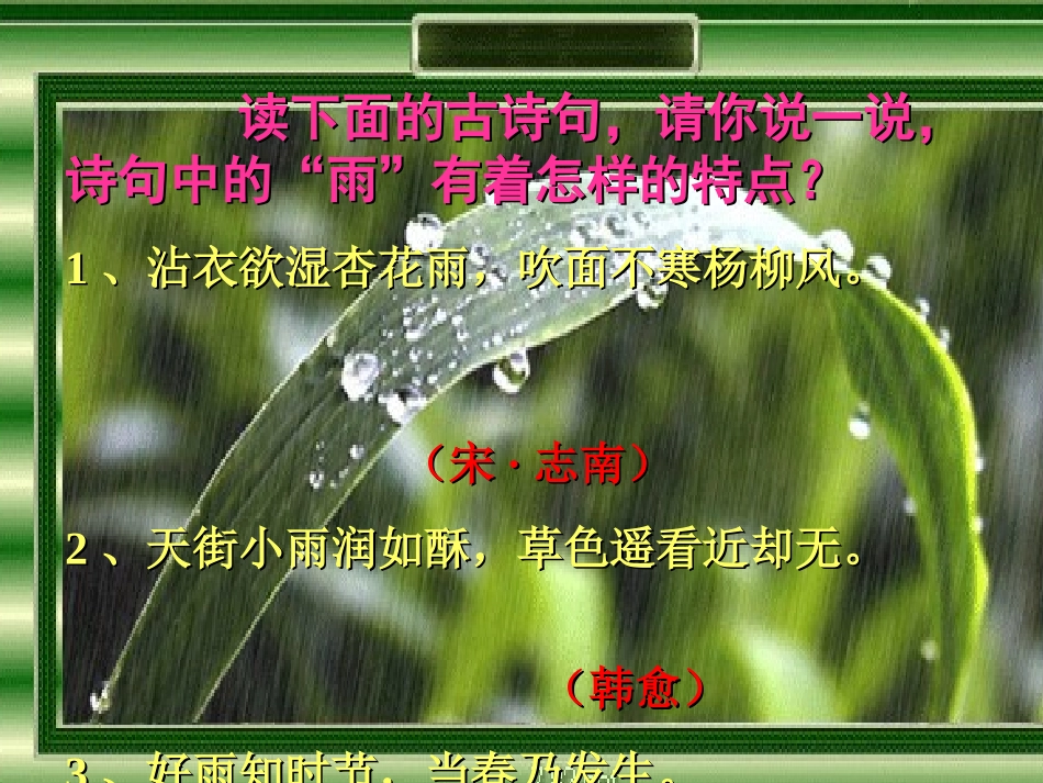 《雨说》PPT课件[部编版九年级语文上册]_第2页