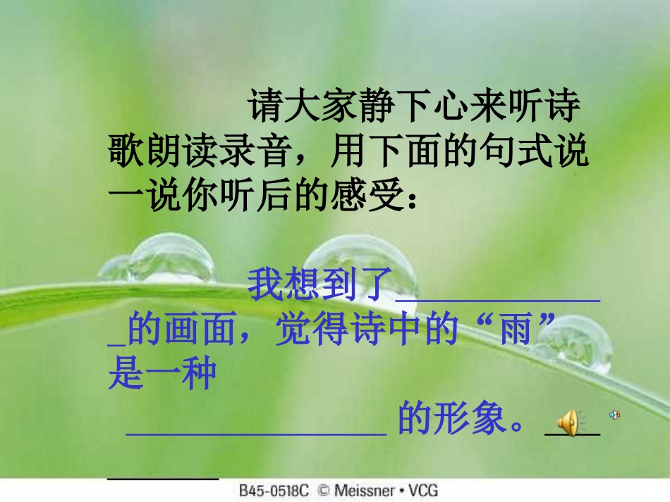 《雨说》PPT课件[部编版九年级语文上册]_第3页