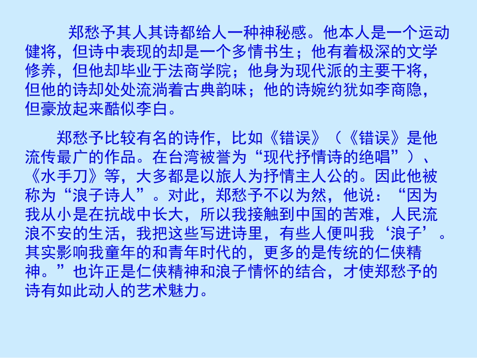 《雨说》PPT课件[部编版九年级语文上册]_第3页