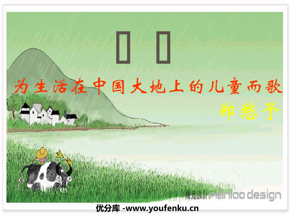 《雨说》PPT课件[部编版九年级语文上册]_第1页