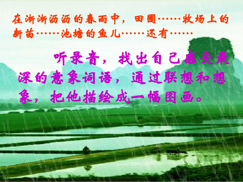 《雨说》PPT课件[部编版九年级语文上册]_第2页