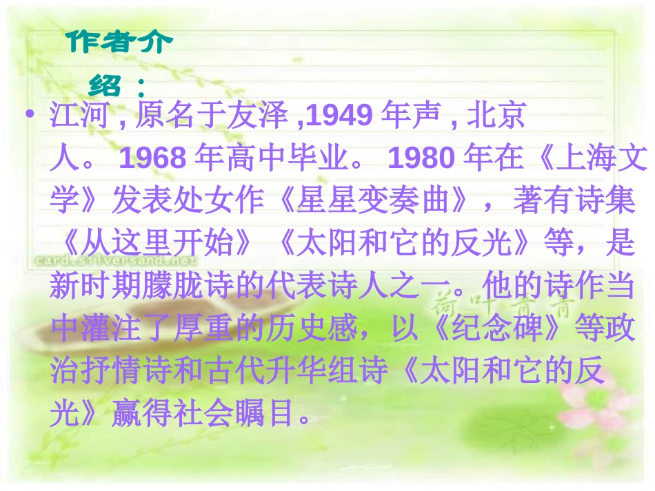 《星星变奏曲》PPT课件[部编版九年级语文上册]_第2页