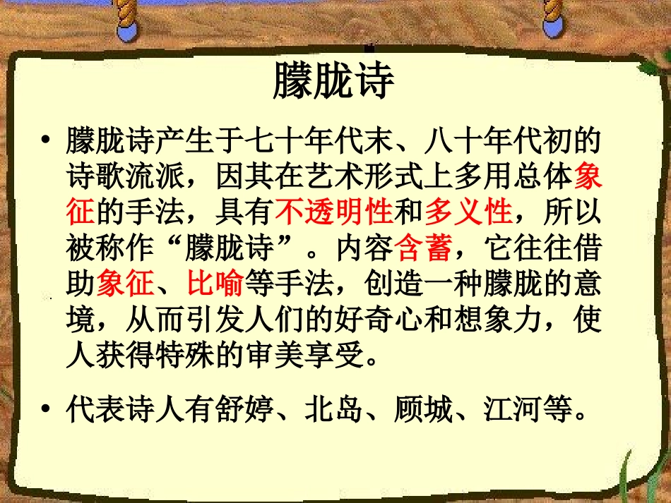《星星变奏曲》PPT课件[部编版九年级语文上册]_第3页