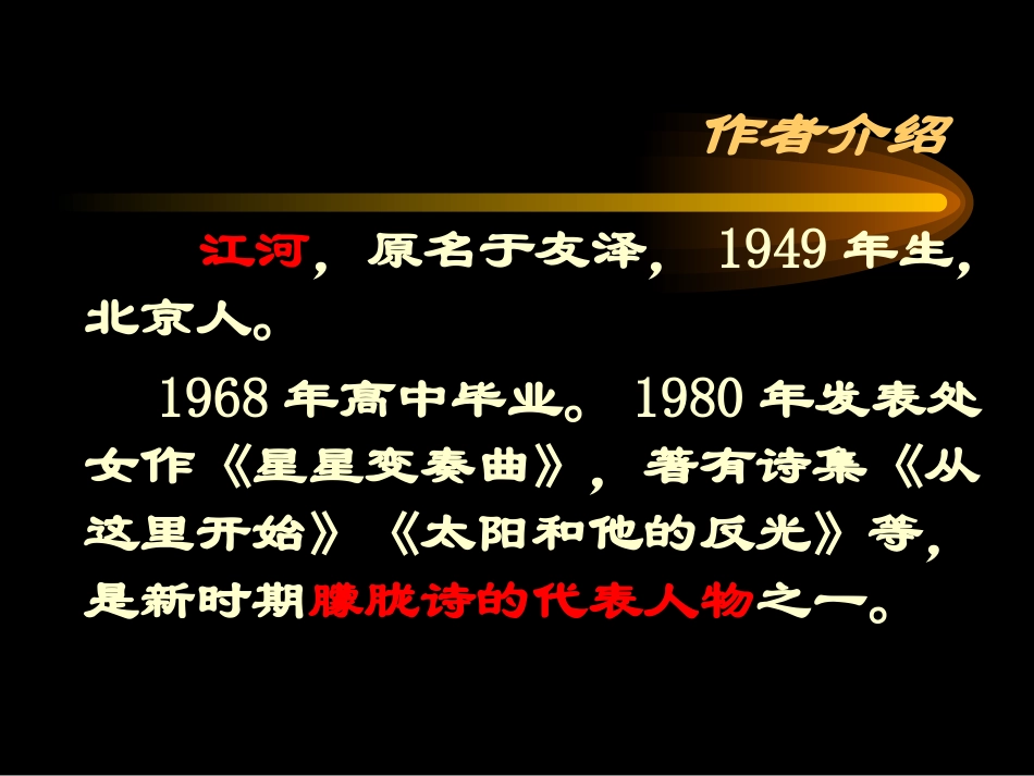 《星星变奏曲》PPT课件[部编版九年级语文上册]_第2页