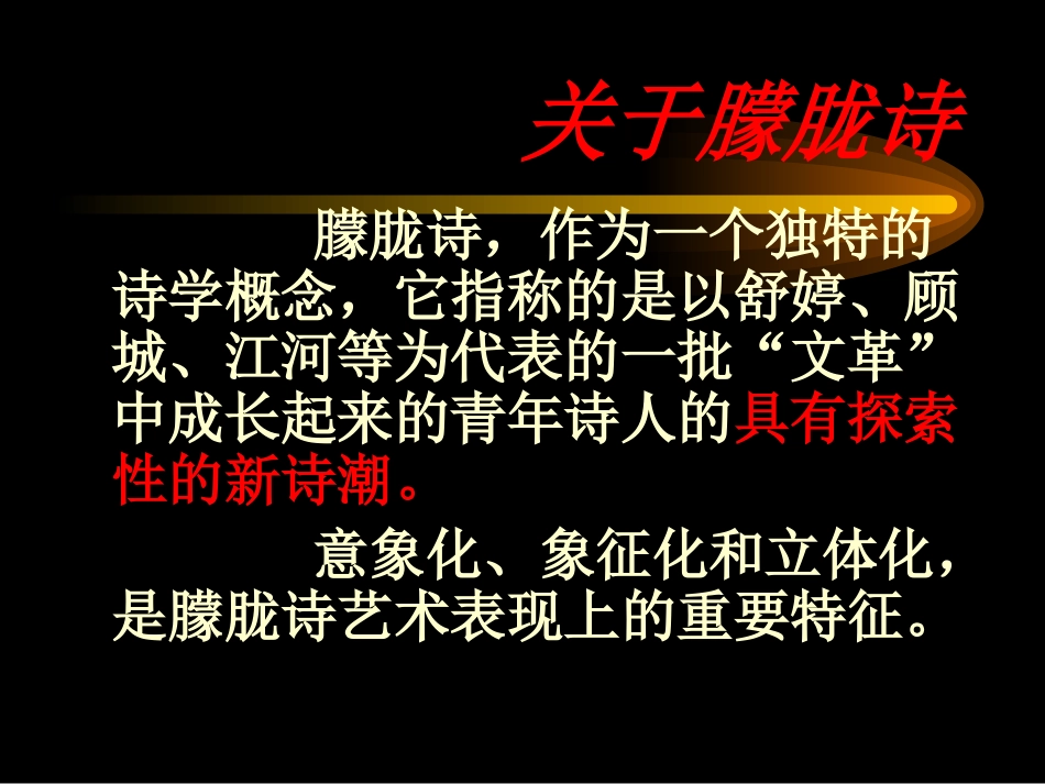 《星星变奏曲》PPT课件[部编版九年级语文上册]_第3页