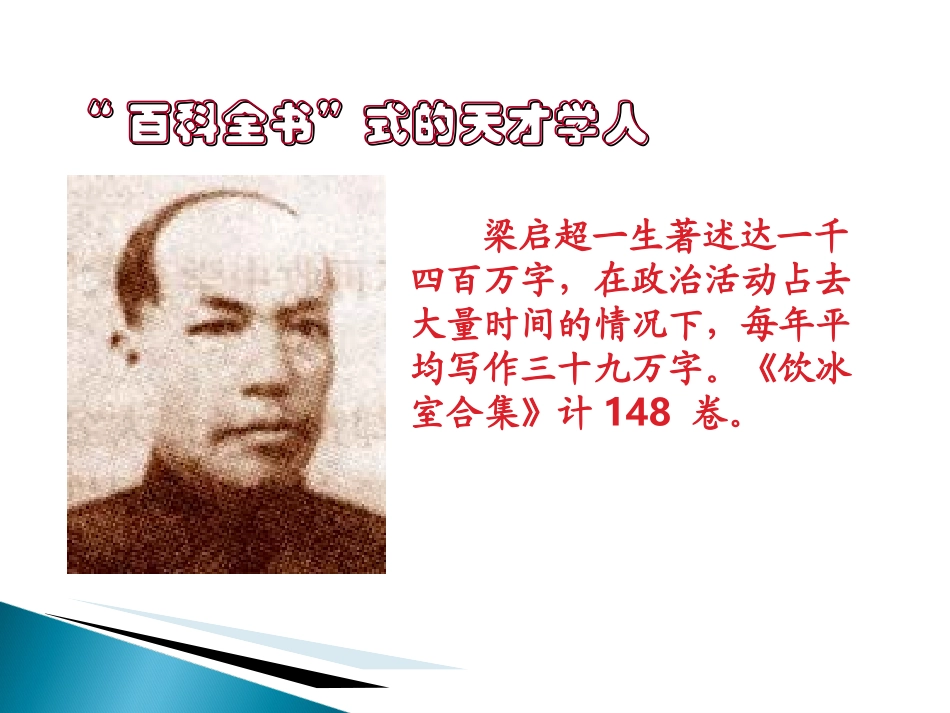 《敬业与乐业》PPT课件[部编版九年级语文上册]_第3页