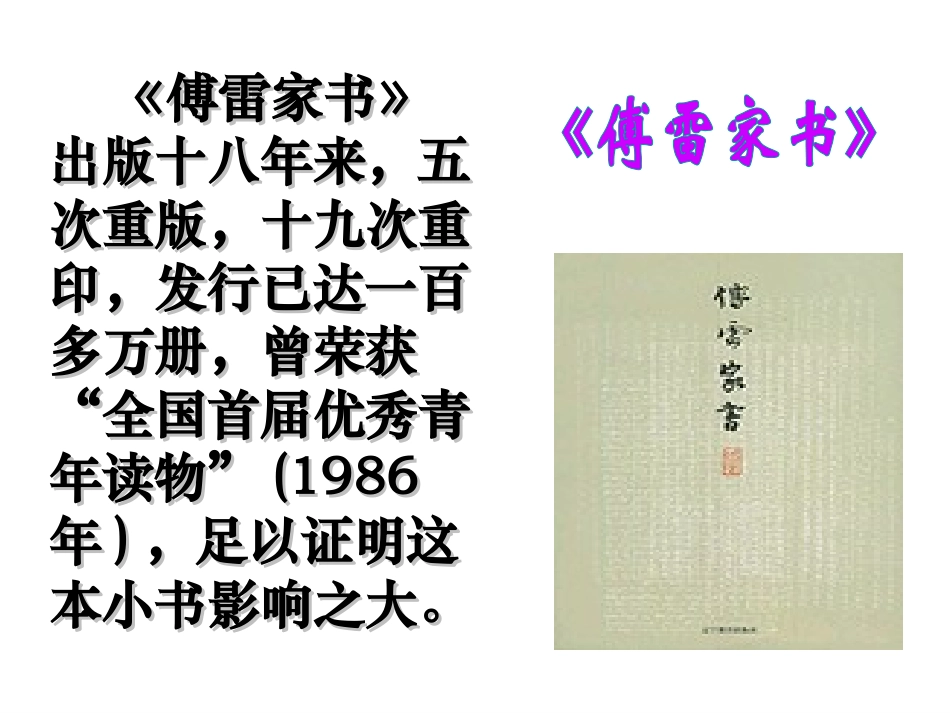 《傅雷家书两则》PPT课件[部编版九年级语文上册]_第2页