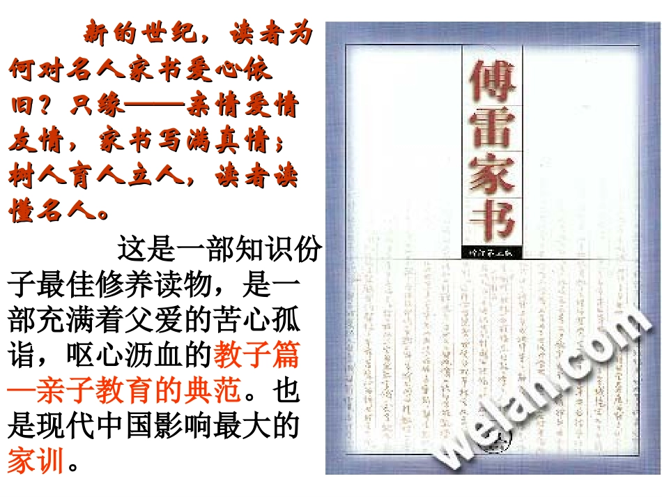 《傅雷家书两则》PPT课件[部编版九年级语文上册]_第3页