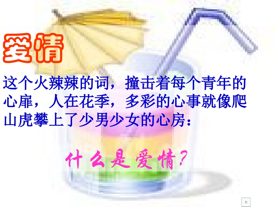 《致女儿的信》PPT课件[部编版九年级语文上册]_第2页