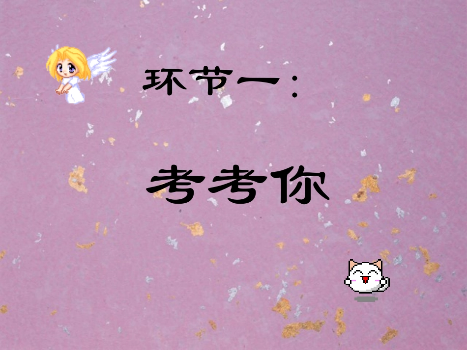 《致女儿的信》PPT课件[部编版九年级语文上册]_第2页