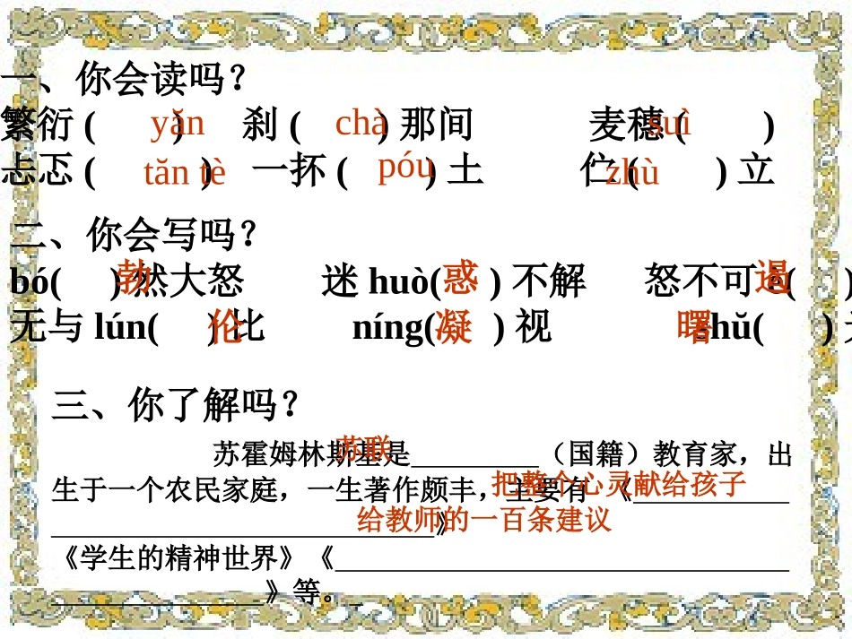 《致女儿的信》PPT课件[部编版九年级语文上册]_第3页