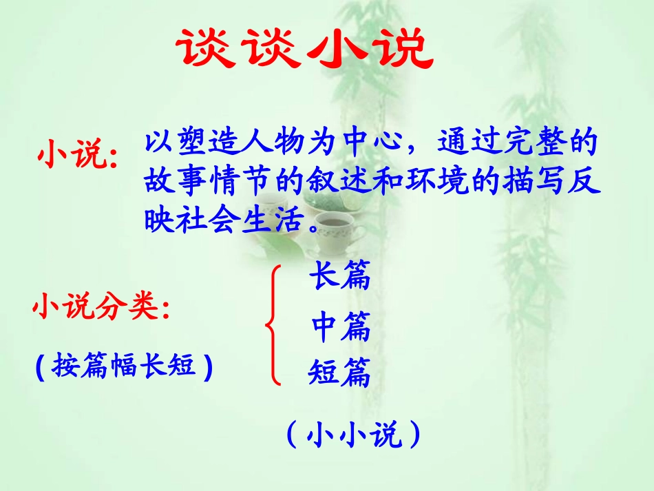《故乡》PPT课件[部编版九年级语文上册]_第2页