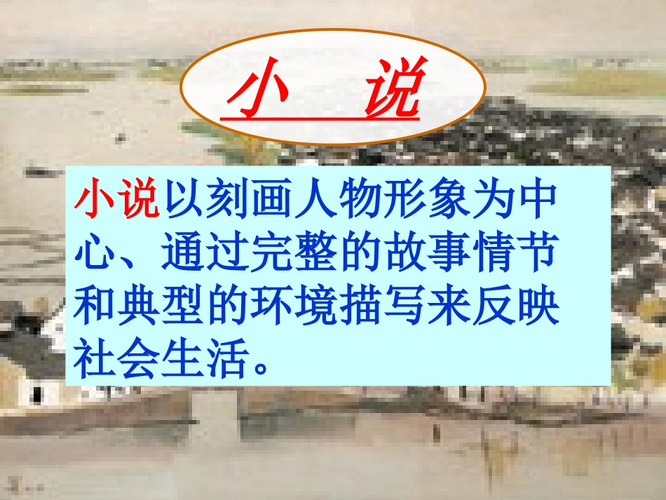 《故乡》PPT课件[部编版九年级语文上册]_第2页