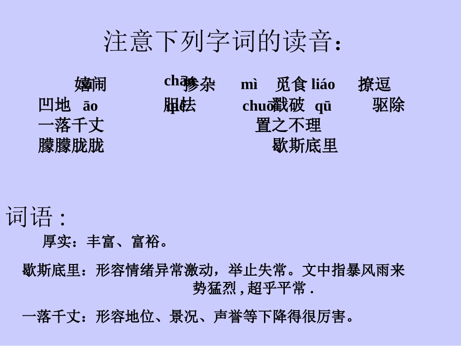《孤独之旅》PPT课件[部编版九年级语文上册]_第3页