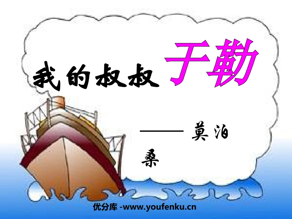 《我的叔叔于勒》PPT课件[部编版九年级语文上册]_第1页