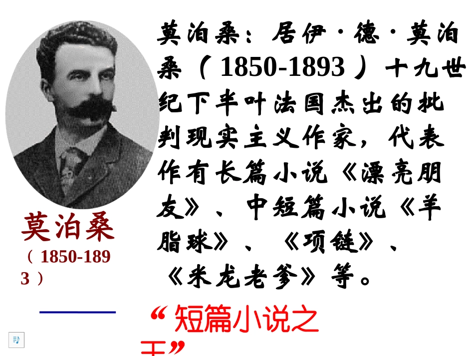 《我的叔叔于勒》PPT课件[部编版九年级语文上册]_第2页