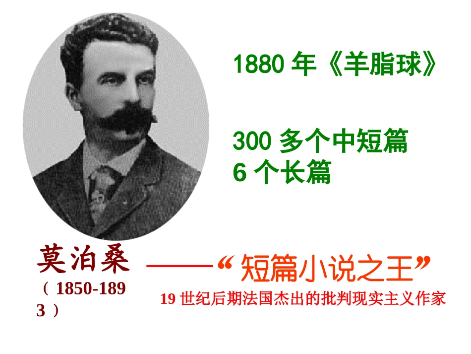 《我的叔叔于勒》PPT课件[部编版九年级语文上册]_第2页
