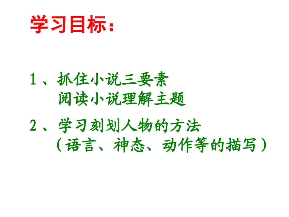 《我的叔叔于勒》PPT课件[部编版九年级语文上册]_第3页