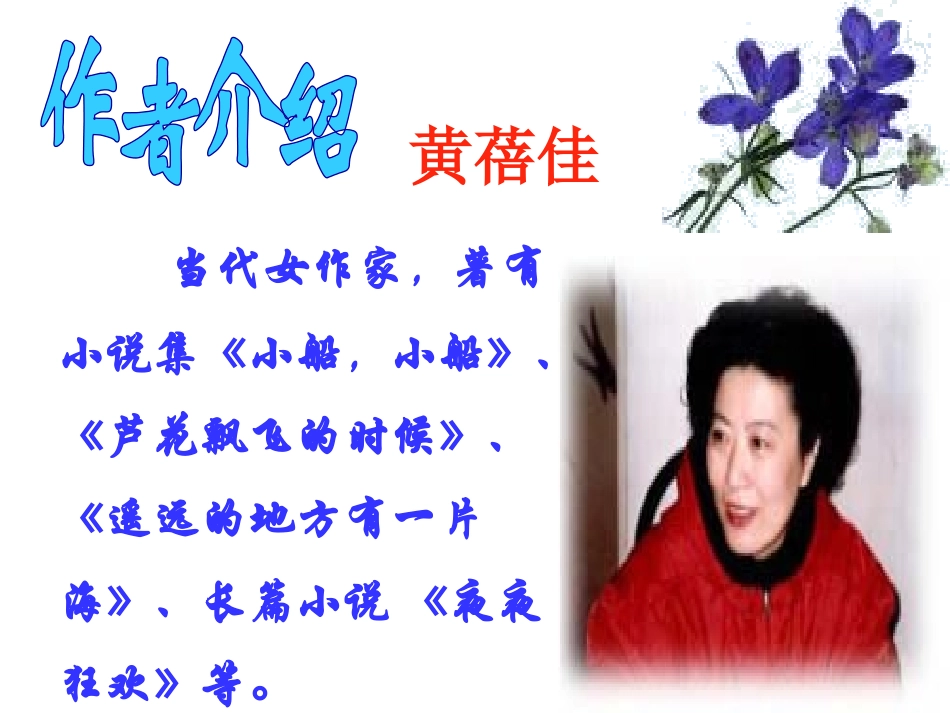 《心声》PPT课件[部编版九年级语文上册]_第3页