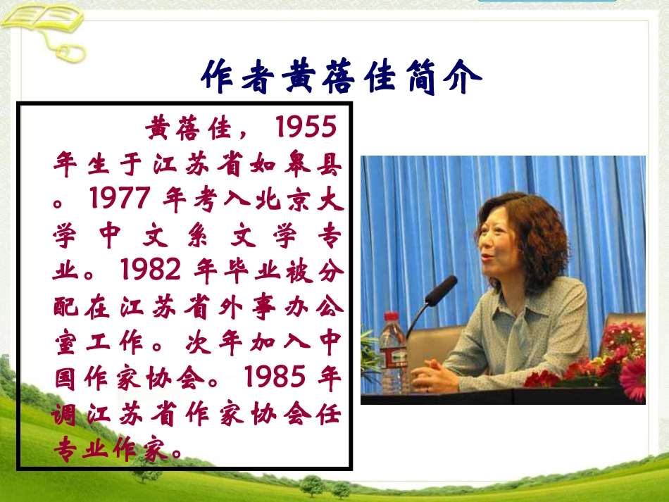 《心声》PPT课件[部编版九年级语文上册]_第1页