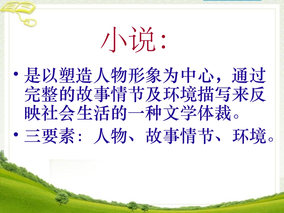《心声》PPT课件[部编版九年级语文上册]_第2页